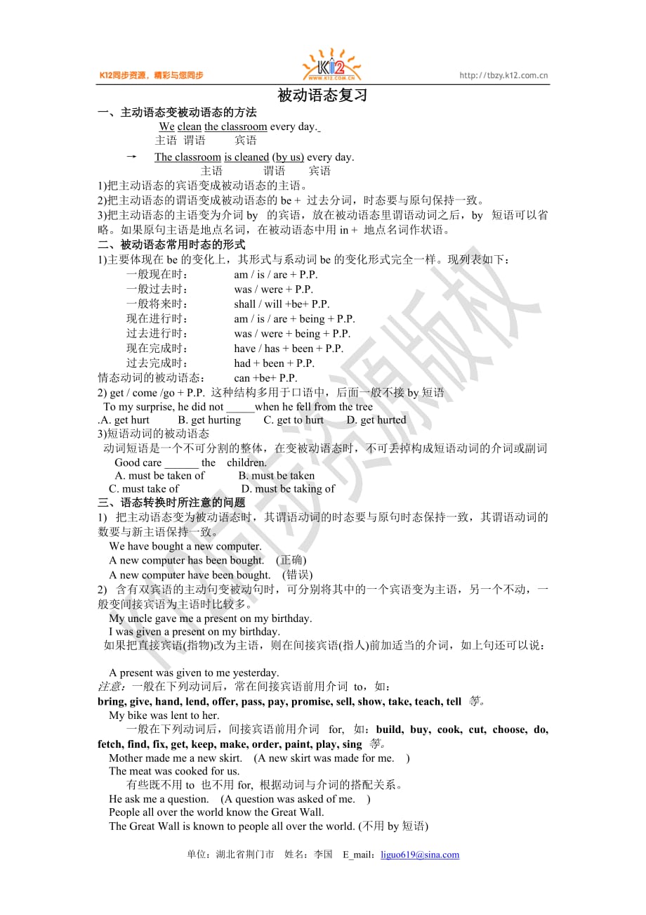 高二英语（选修七）被动语态复习.doc_第1页