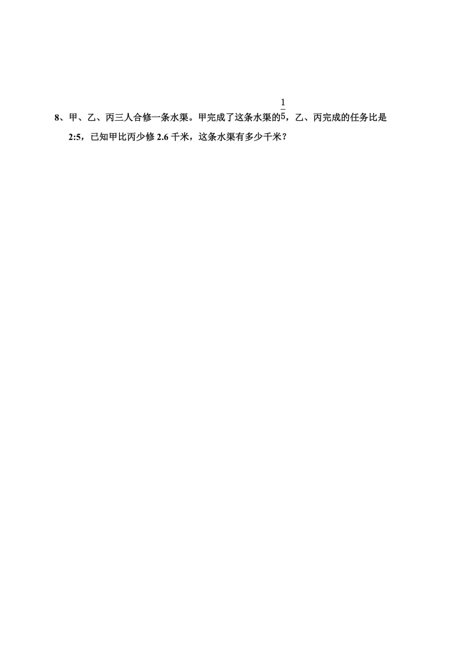 六年级数学分数应用题-分比转化和抓中点解题(1).doc_第3页