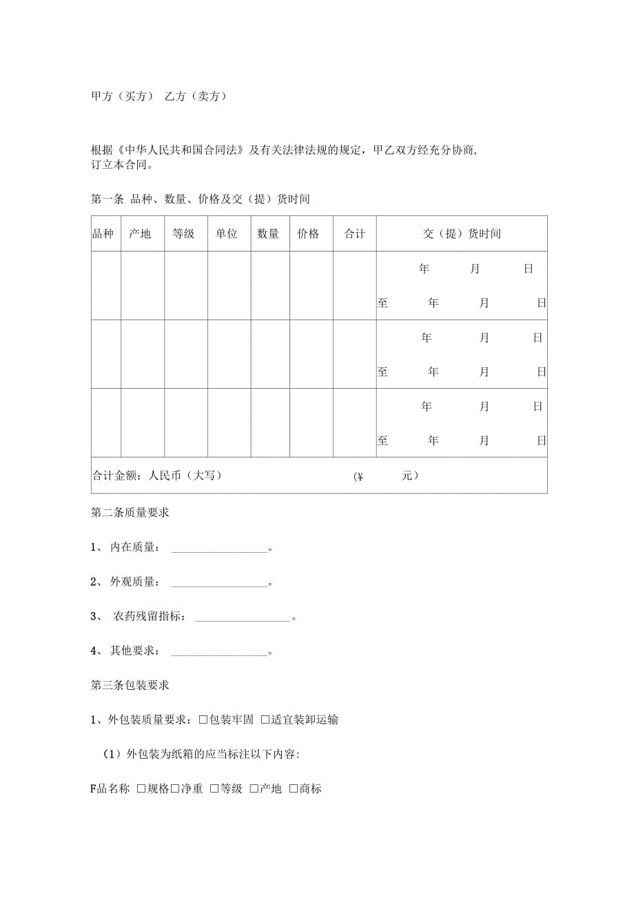 广州市茶叶买卖合同协议书范本_第2页