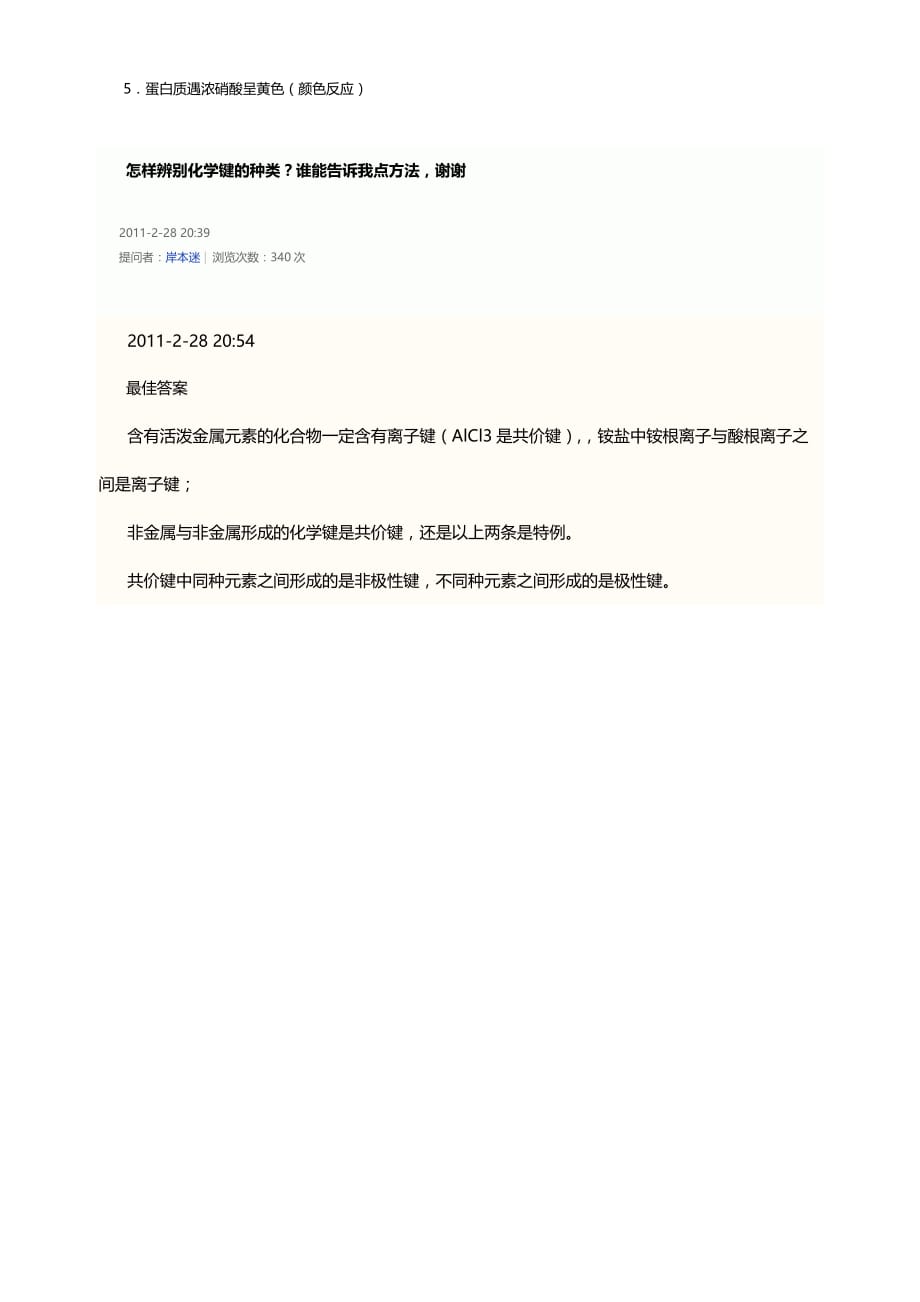 使溴水、酸性高锰酸钾等褪色的有机物等的总结.doc_第4页