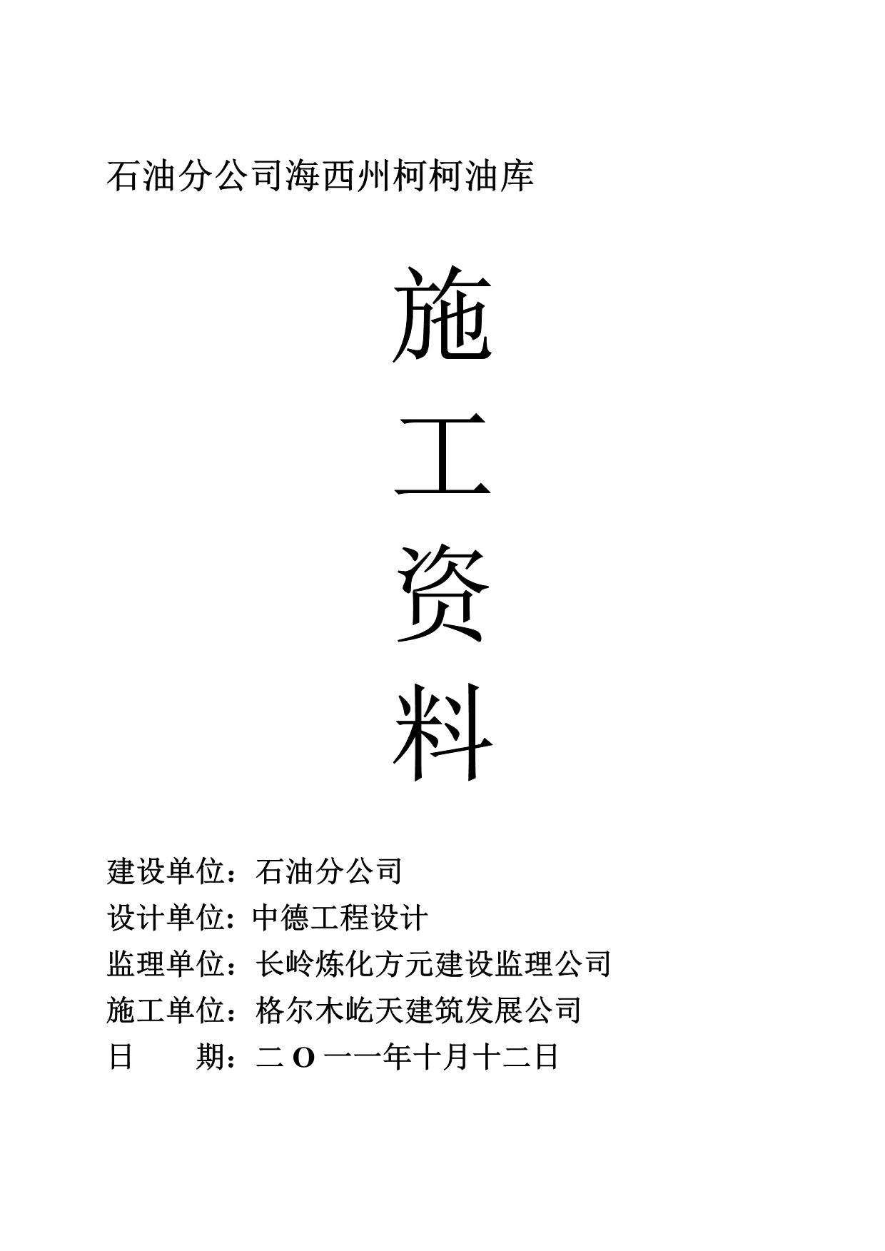 青海省施工资料C册_第1页