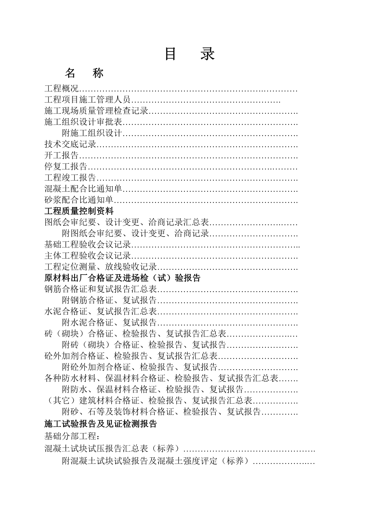 青海省施工资料C册_第2页