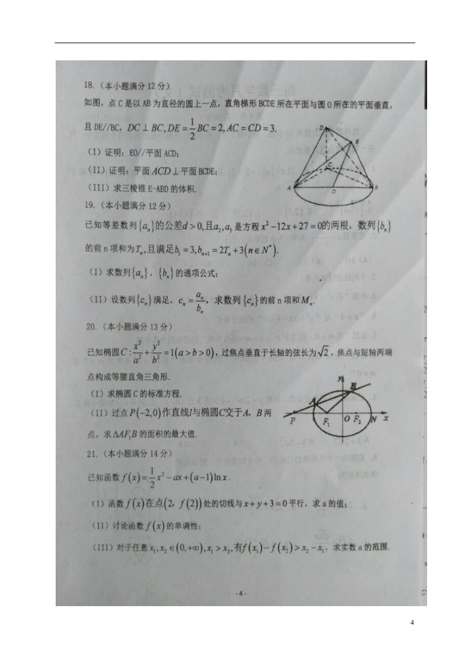 山东省德州市宁津县第一中学高三数学上学期第三次（12月）模块考试试题文（扫描版）_第4页