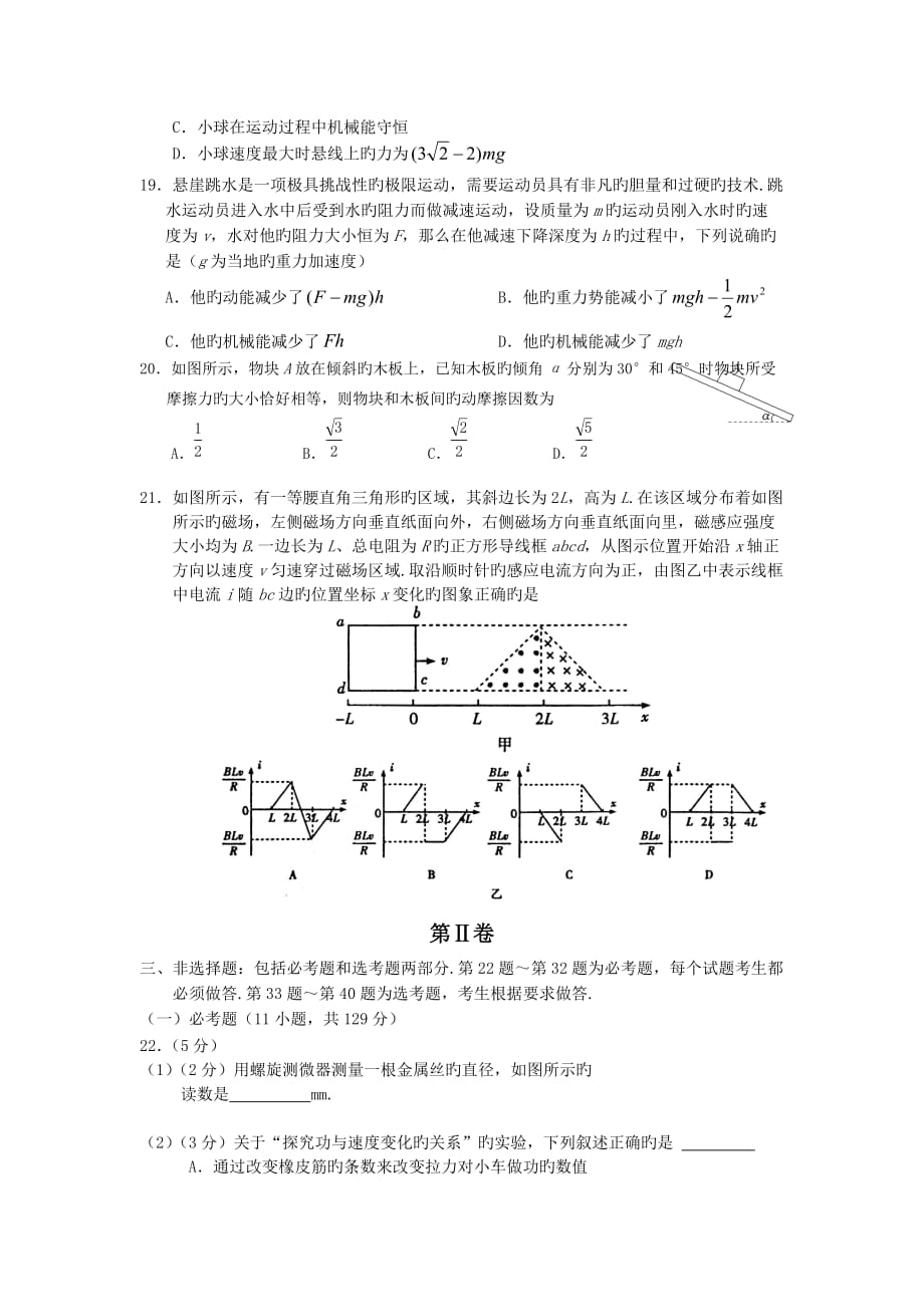 甘肃兰州2019高三3月第一次诊断考试_物理_第2页