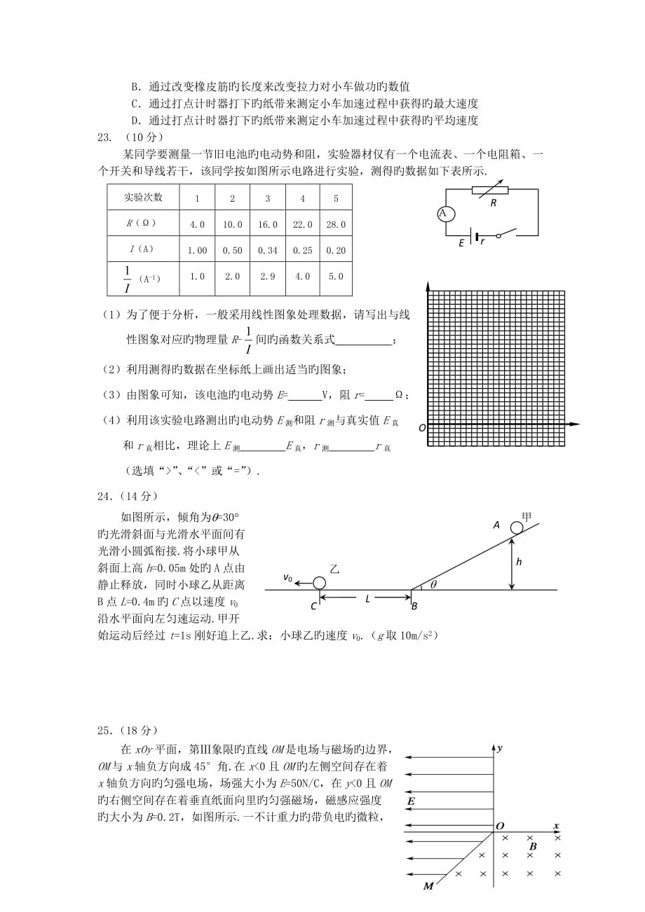 甘肃兰州2019高三3月第一次诊断考试_物理_第3页