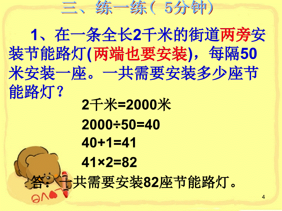 《植树问题两端都不栽》可用PPT幻灯片课件_第4页