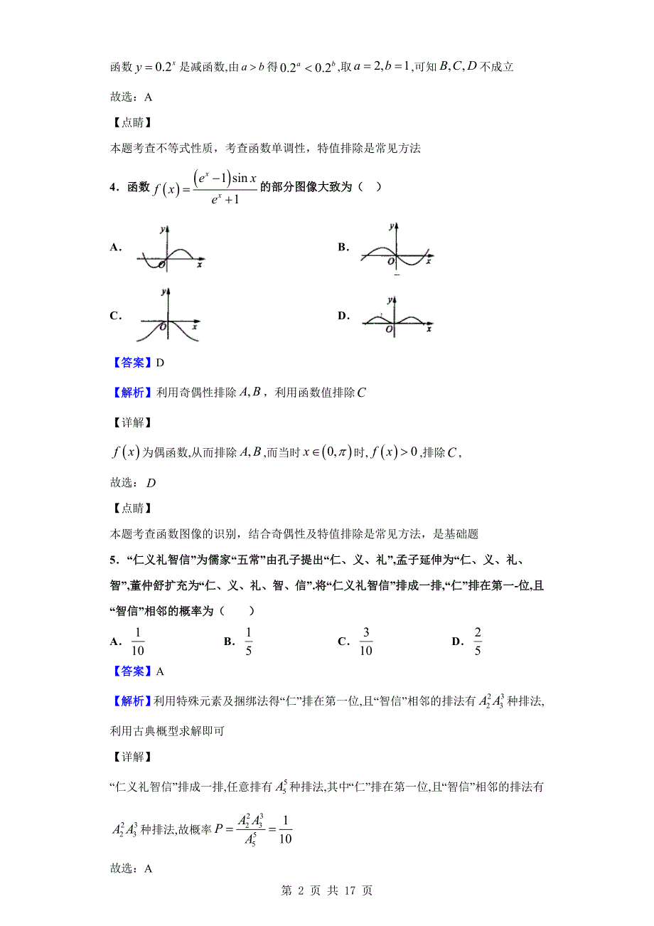 2020届东北三省三校（、、实验中学）高三第二次联合模拟数学（理）试题（解析版）_第2页