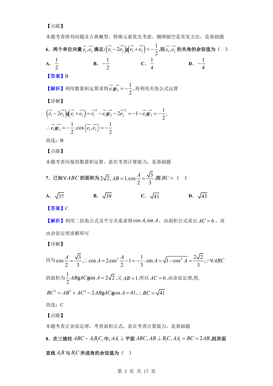 2020届东北三省三校（、、实验中学）高三第二次联合模拟数学（理）试题（解析版）_第3页