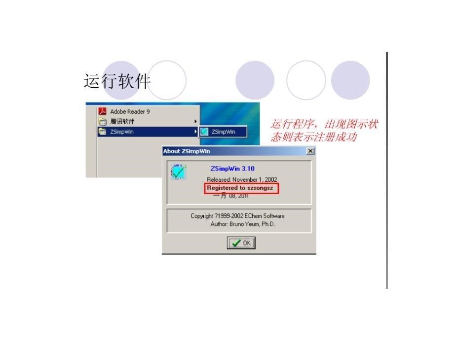 Zsimpwin详细使用指南_第5页