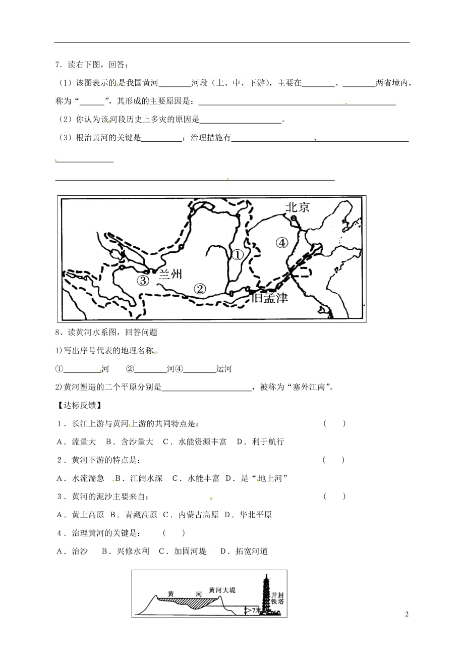 山东省淄博市高青县第三中学八年级地理上册2.3河流导学案3（无答案）新人教版五四制_第2页