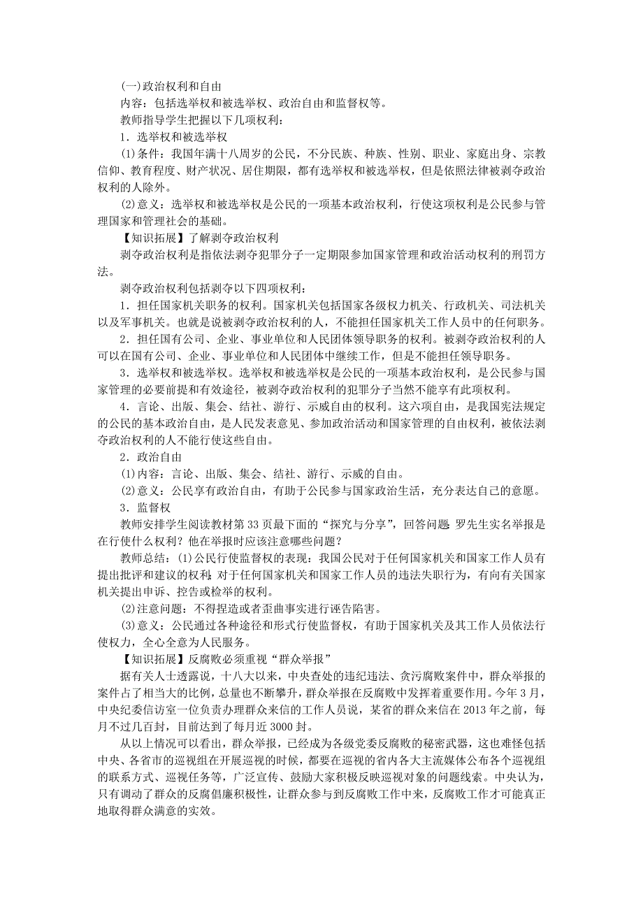 学八级道德与法治下册第二单元理解权利义务教案新人教版_第2页