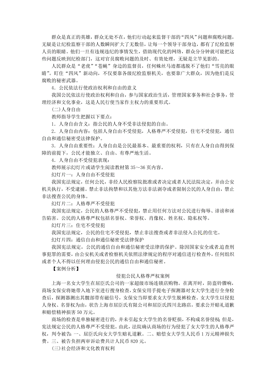 学八级道德与法治下册第二单元理解权利义务教案新人教版_第3页