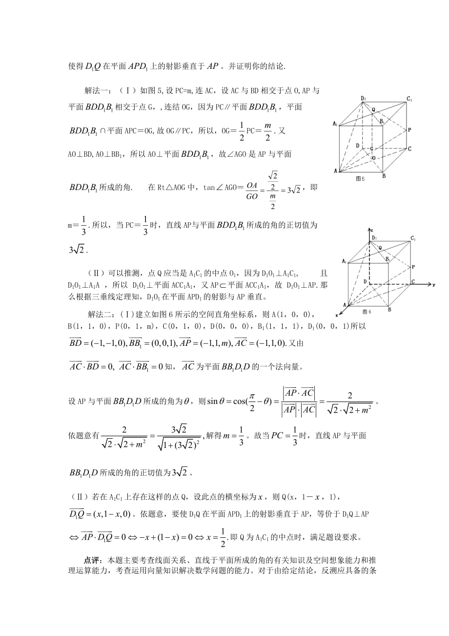 2020年高考数学立体几何考题预测（通用）_第3页