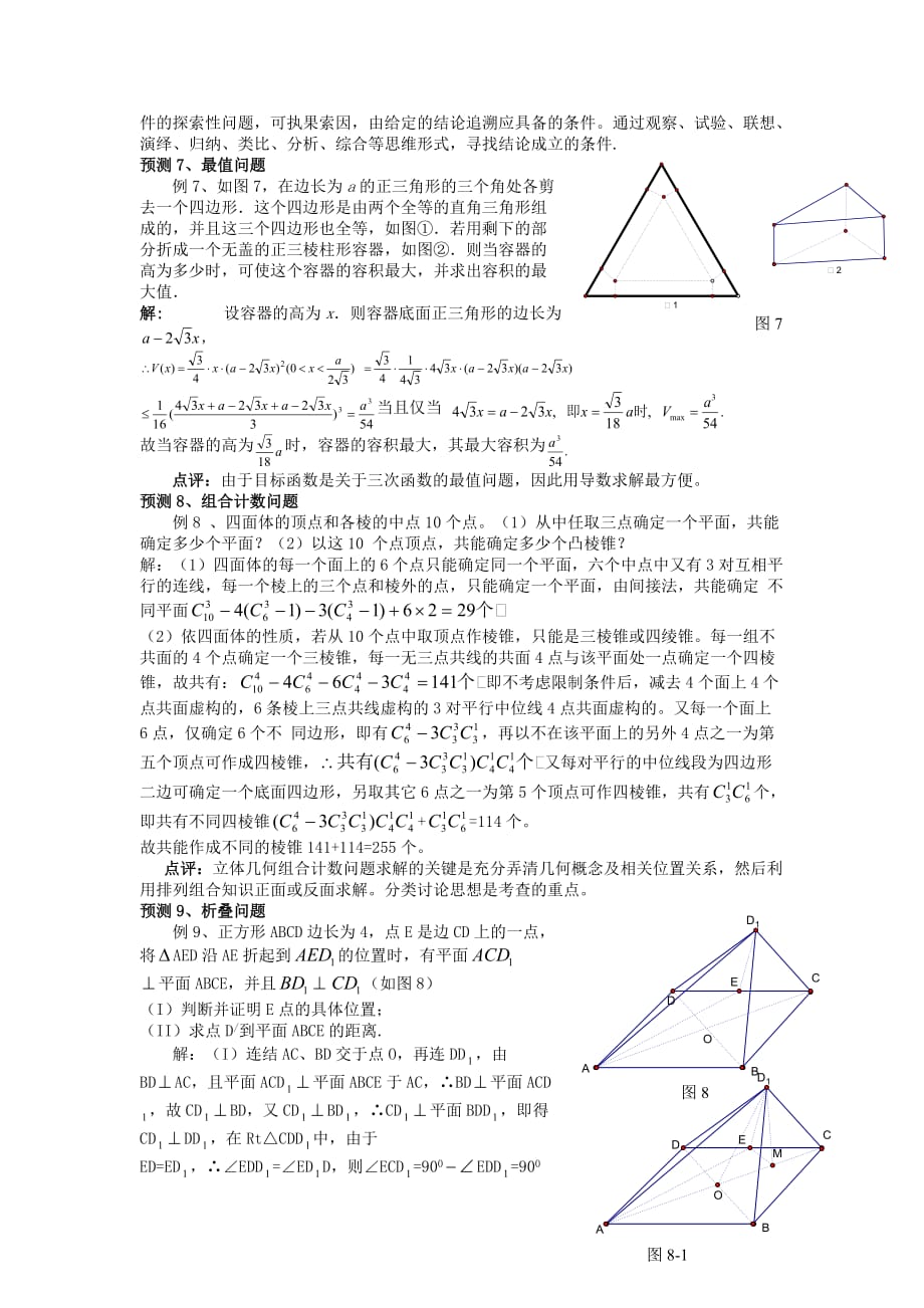 2020年高考数学立体几何考题预测（通用）_第4页