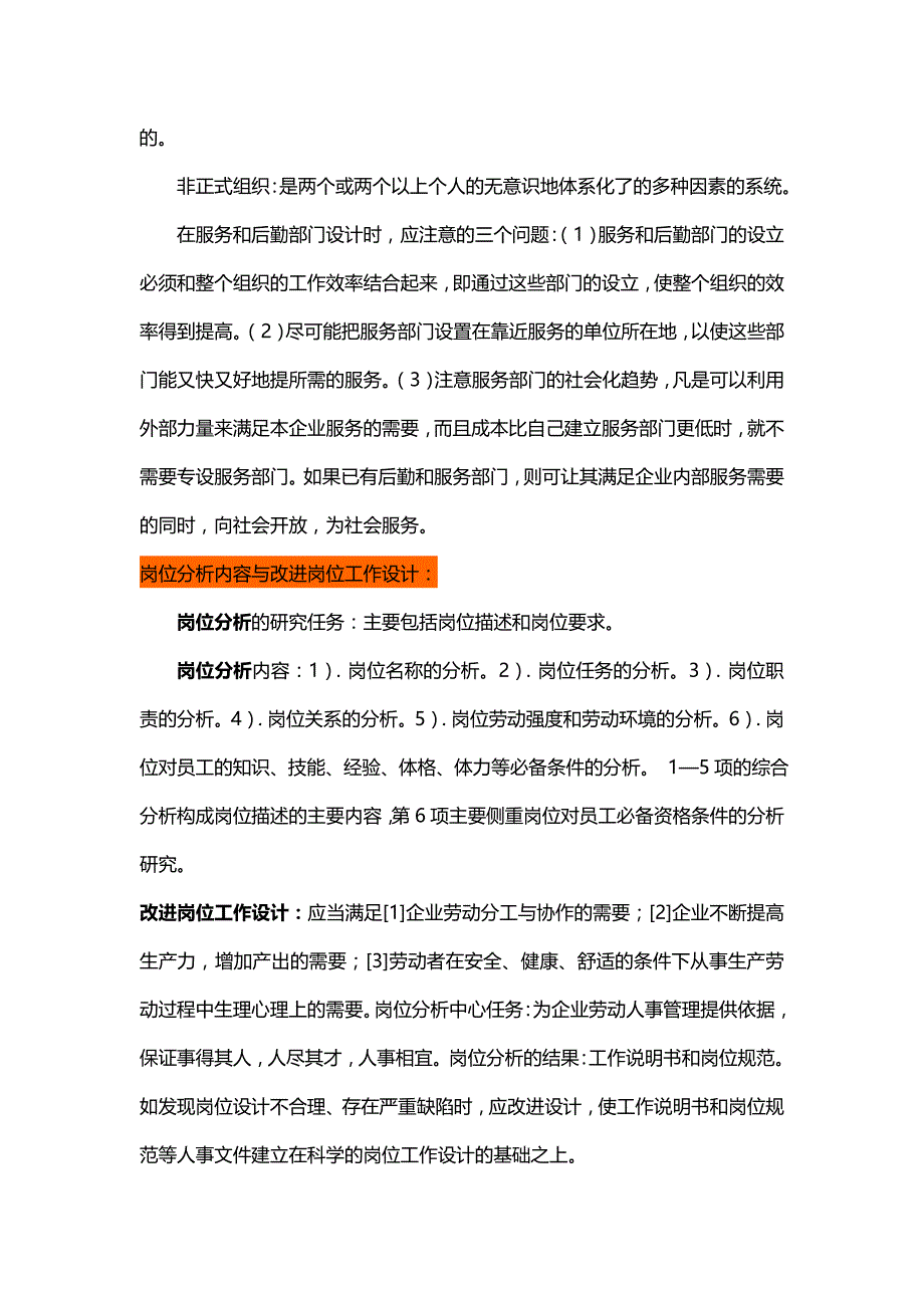 （人力资源规划）2020年企业人力资源规划知识__第4页