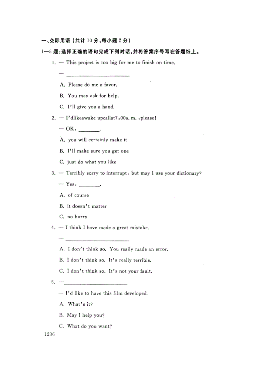 2019年电大《管理英语4》期末考试试题及答案_第2页