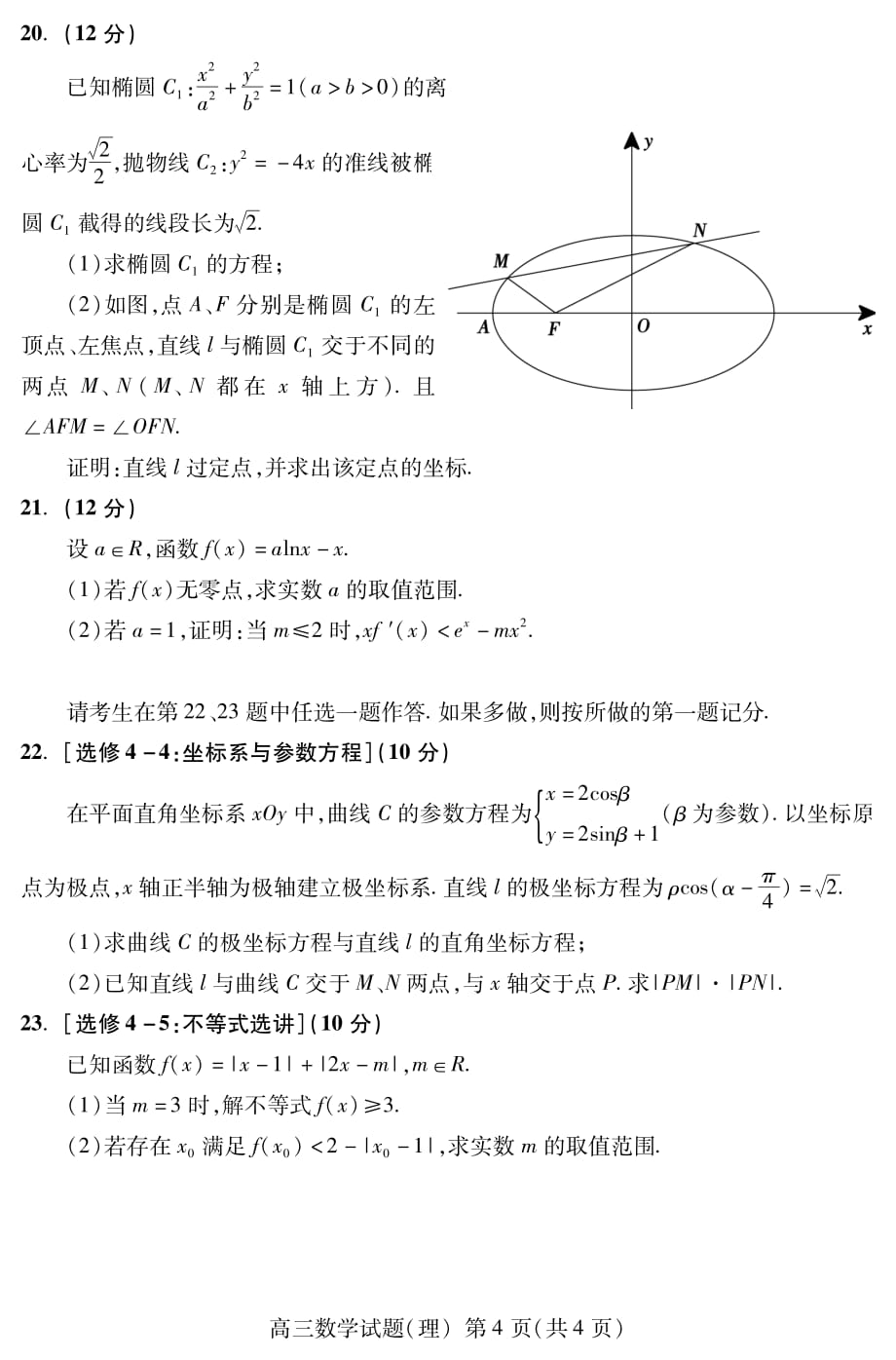 2019届高三上学期期末考试数学（理）试题 PDF版含答案_第4页