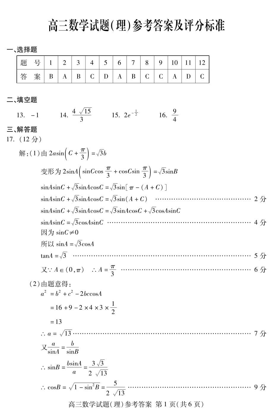 2019届高三上学期期末考试数学（理）试题 PDF版含答案_第5页