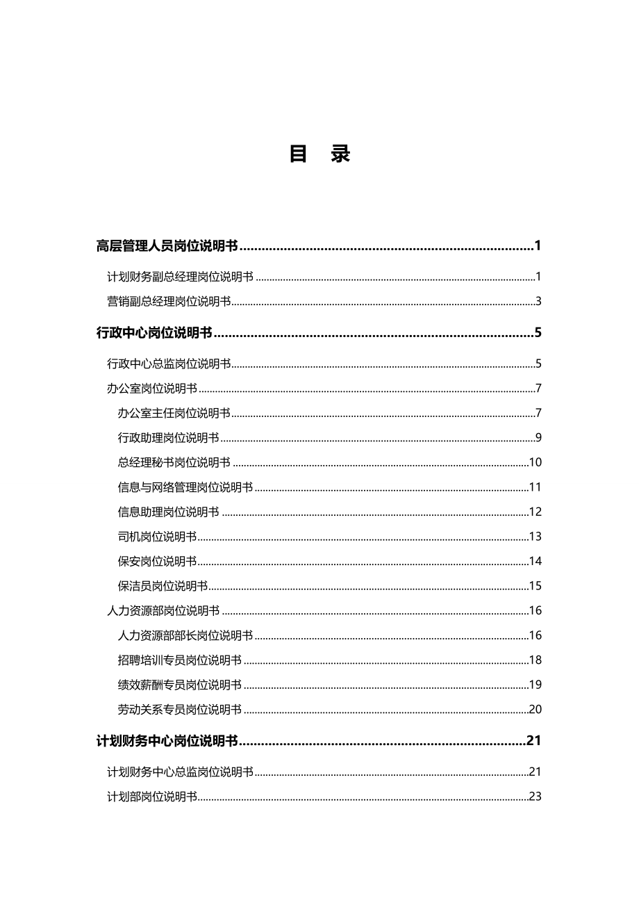 2020（岗位职责）2020年星火文化岗位说明书汇总_第3页