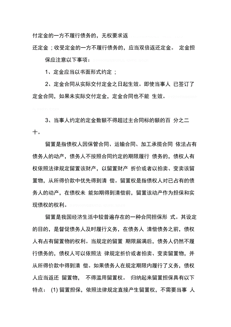 202X年合同的担保方式_第3页