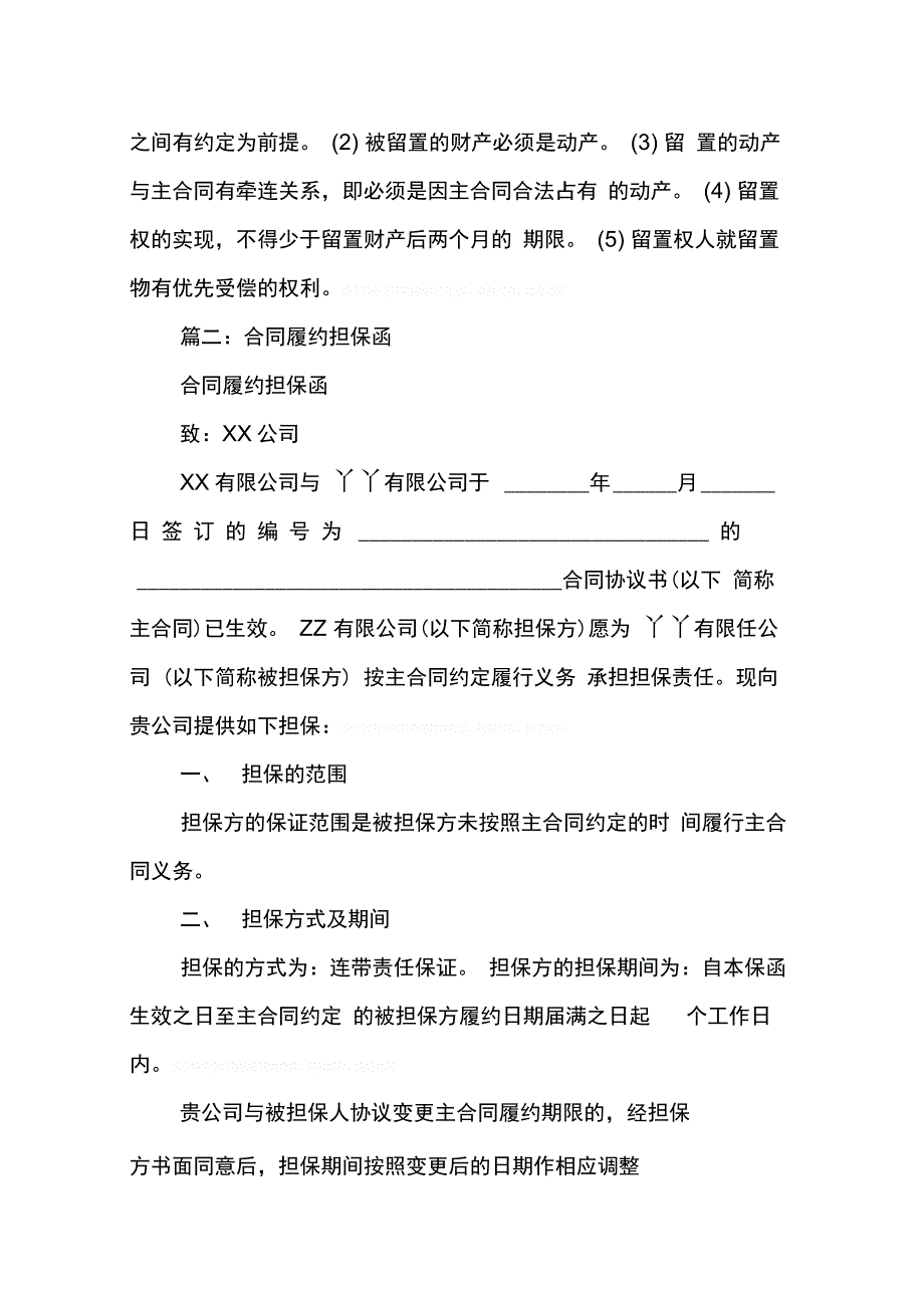 202X年合同的担保方式_第4页