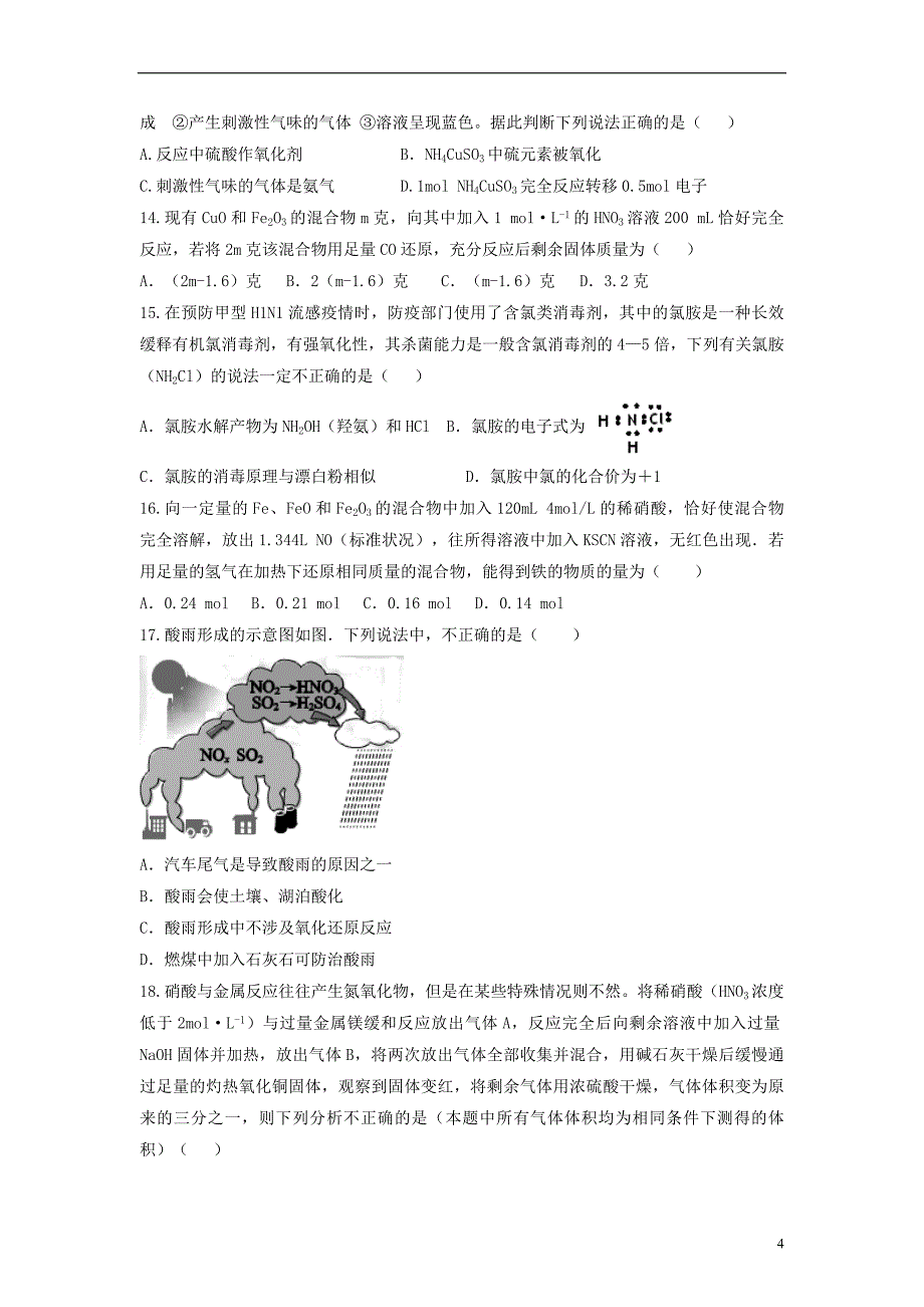 山东省枣庄市山亭区高三化学一轮复习专题非金属及其化合物_第4页