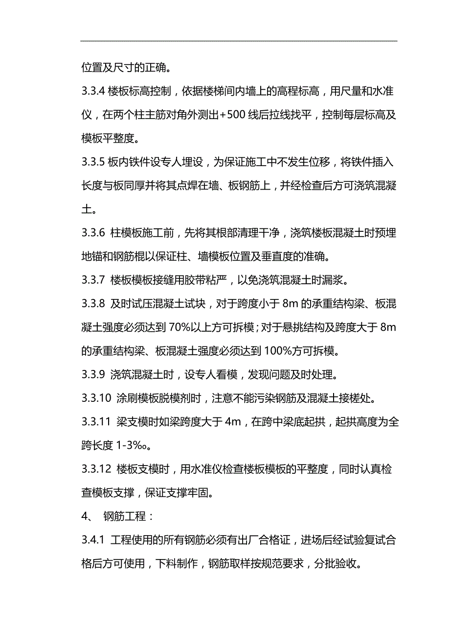 2020（安全生产）2020年保证质量安全措施_第4页