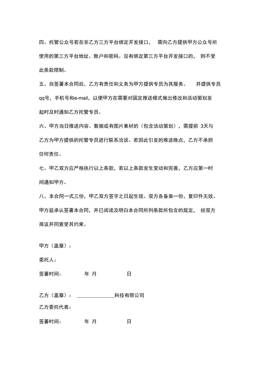 微信公众号托管合同协议书范本_第3页