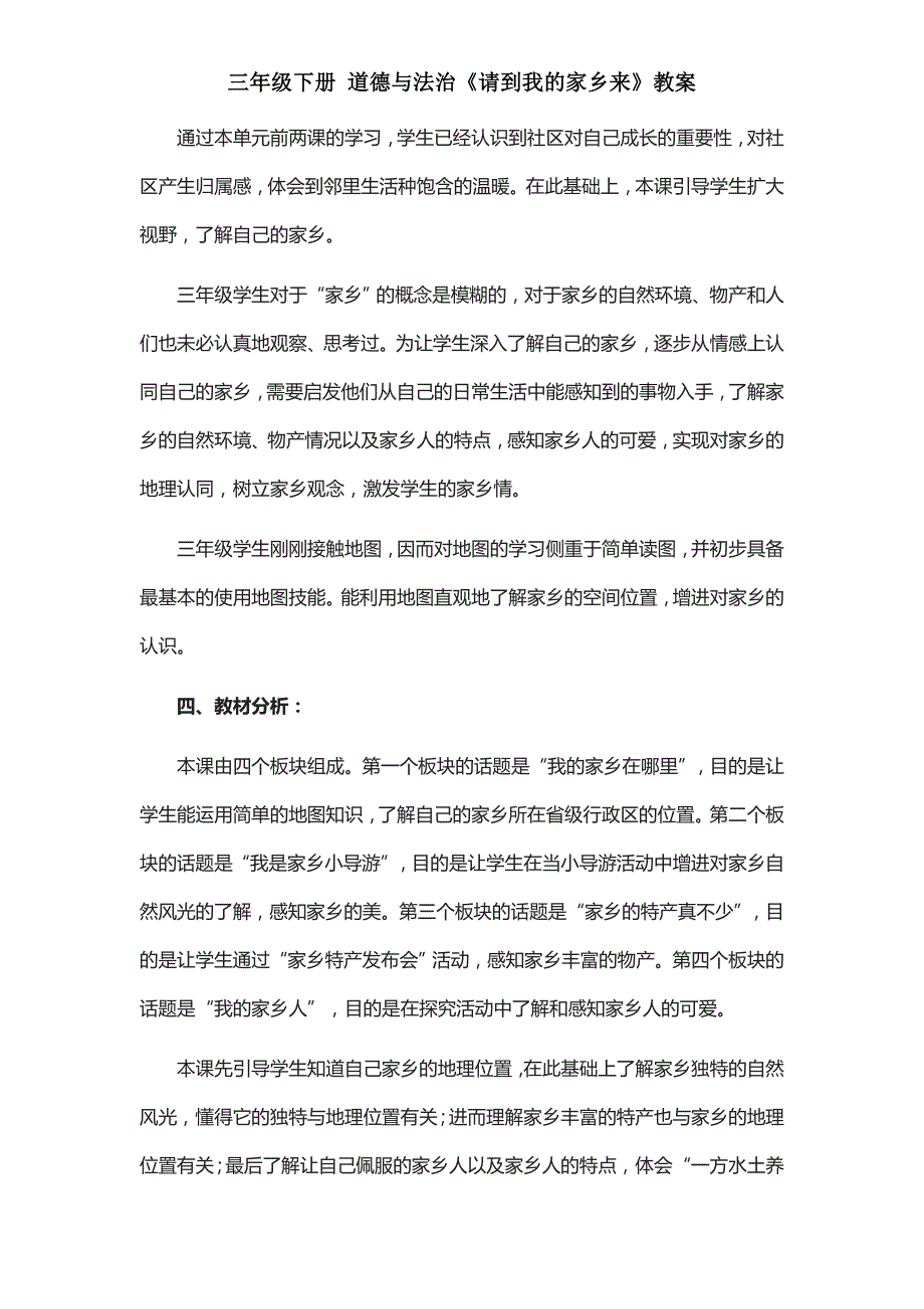 三年级下册-道德与法治《请到我的家乡来》教案-教学设计_第2页