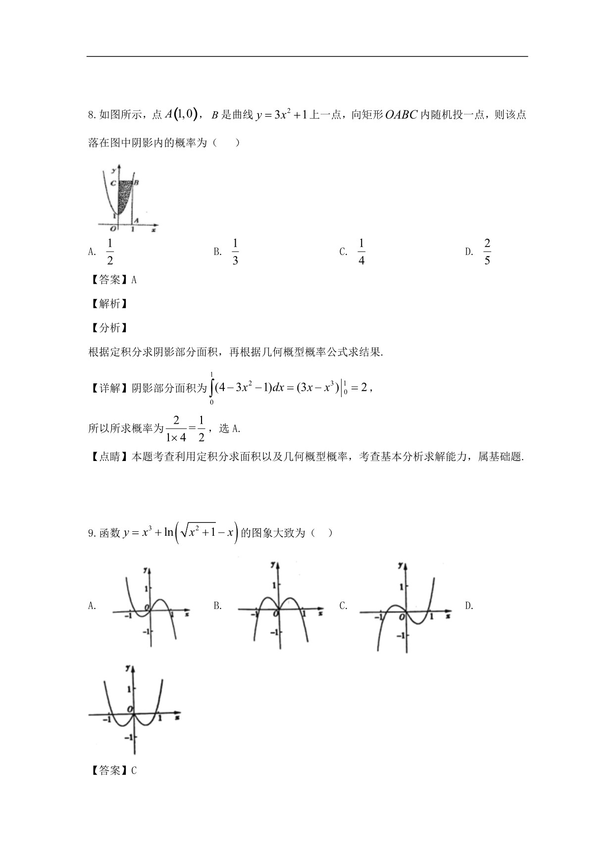 2020届高三上学期第一次月考数学（理）试题 Word版含解析_第5页