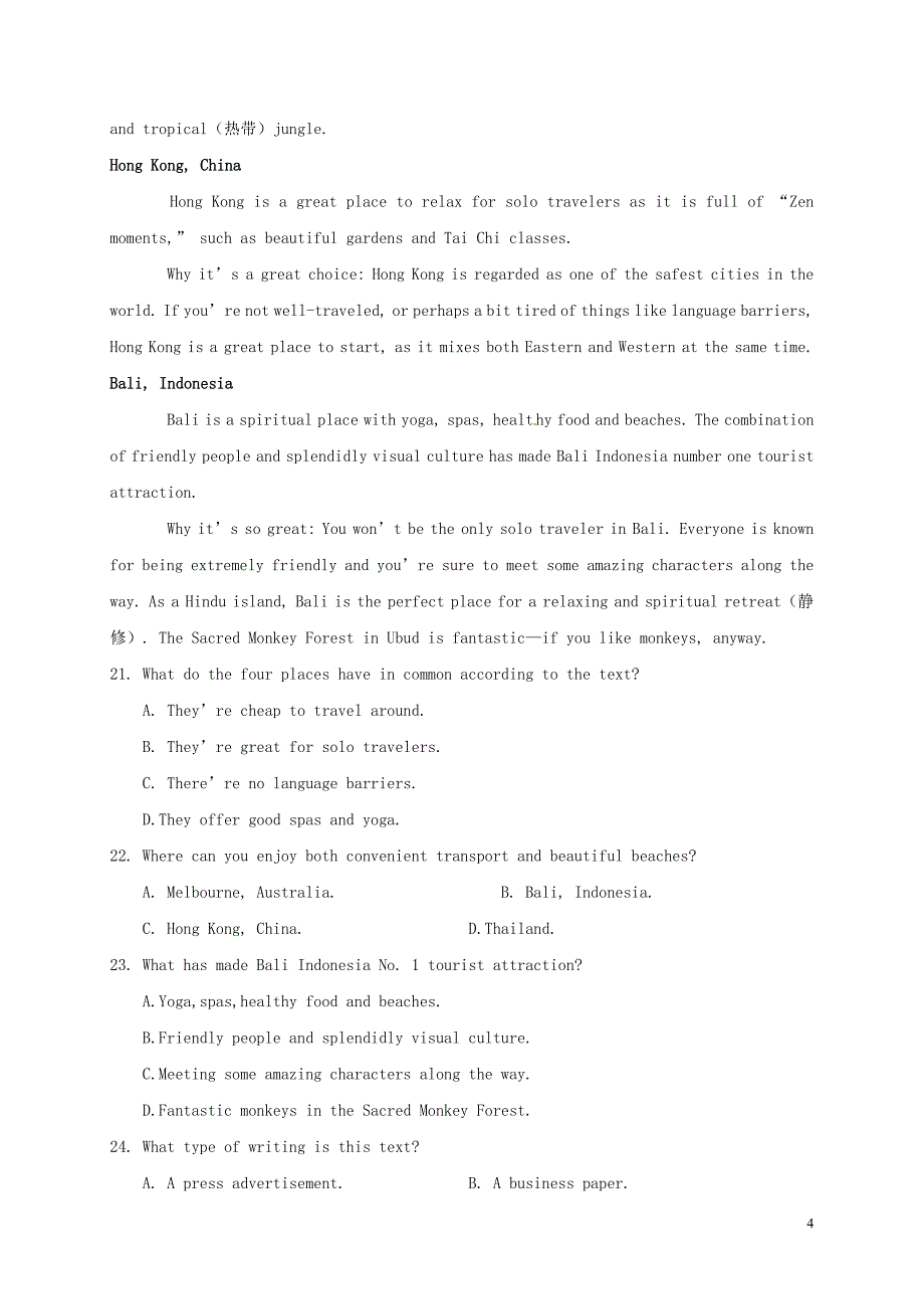 安徽省淮北市濉溪县高三英语上学期第一次月考（9月）试题_第4页