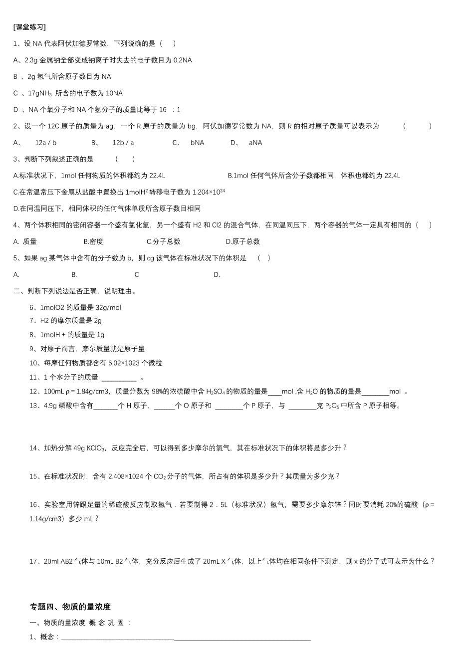 高一化学物质的量知识总结与基础练习题_第5页