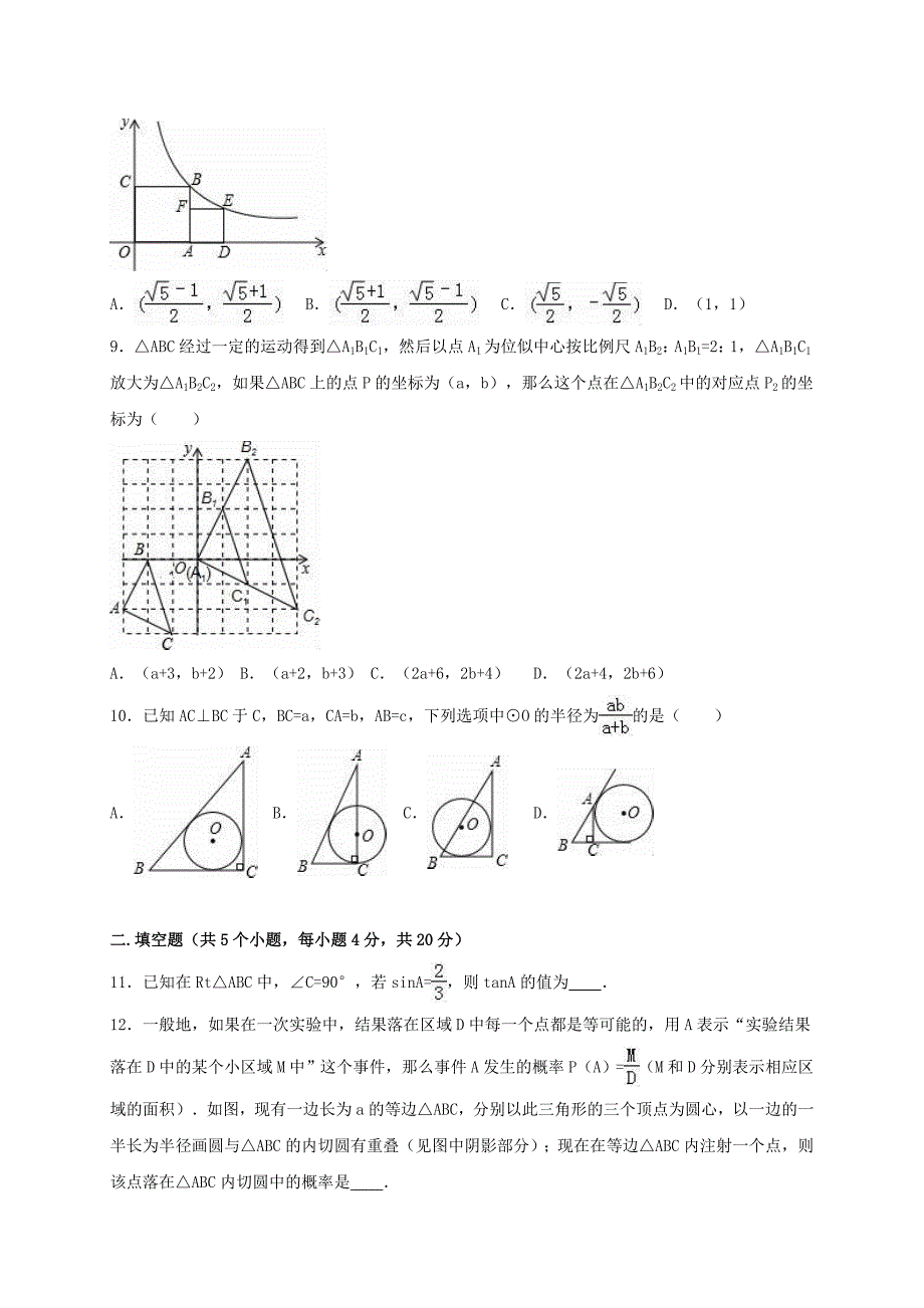 四川省自贡市富顺县赵化中学中考数学模拟试卷（三）（含解析）_第2页