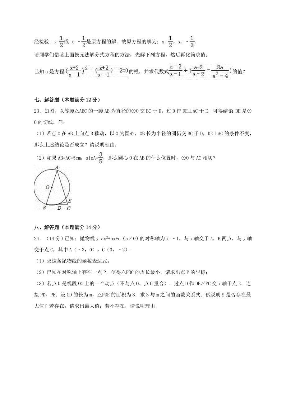 四川省自贡市富顺县赵化中学中考数学模拟试卷（三）（含解析）_第5页