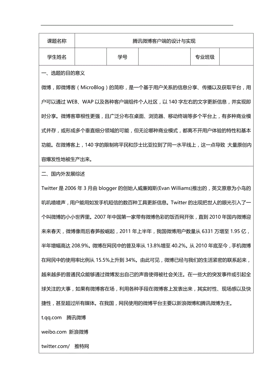 2020（客户管理）2020年腾讯微博客户端的设计与实现毕业设计说明书(含源程序)_第4页