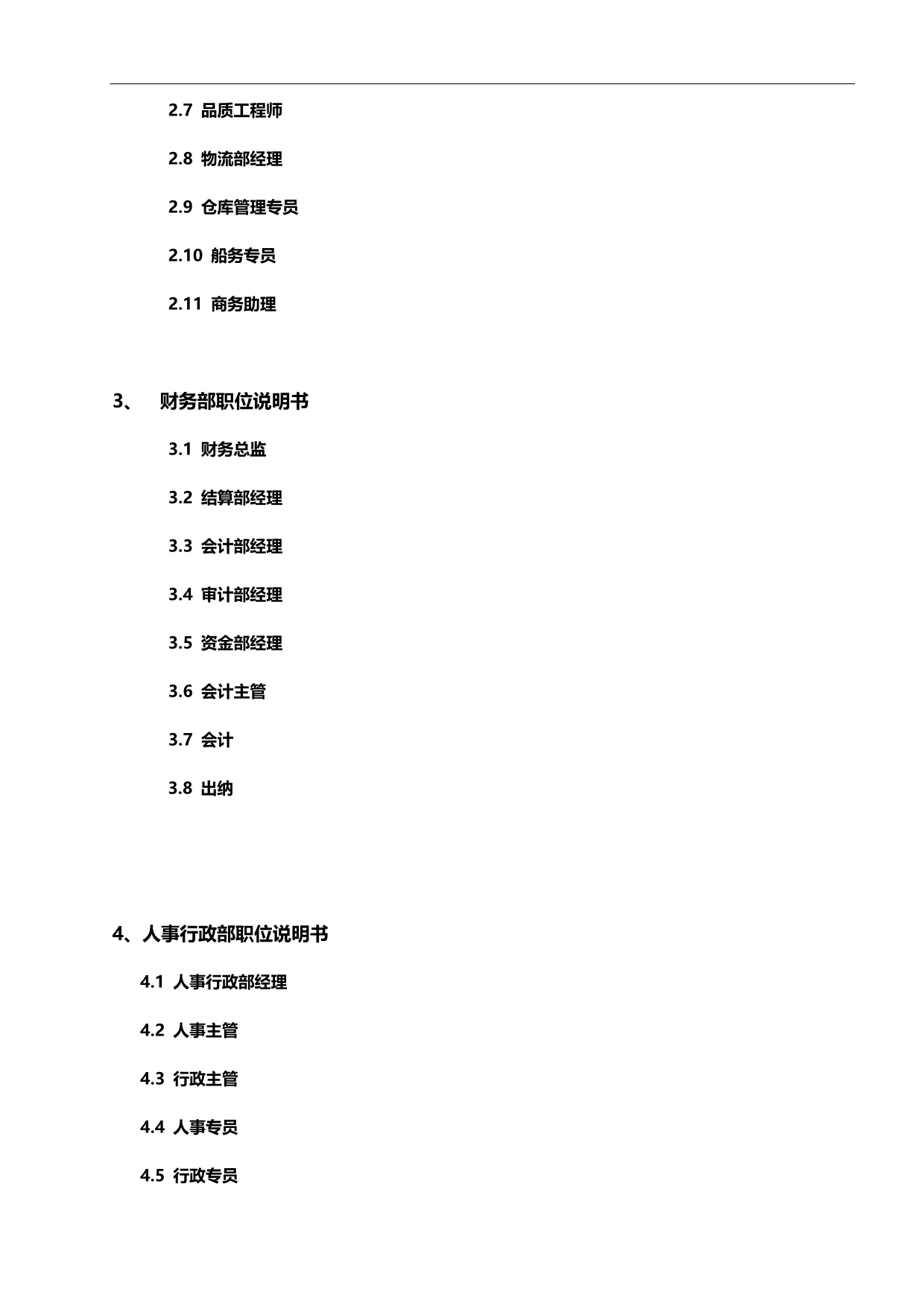 2020（岗位职责）2020年某公司职位说明书手册_第3页