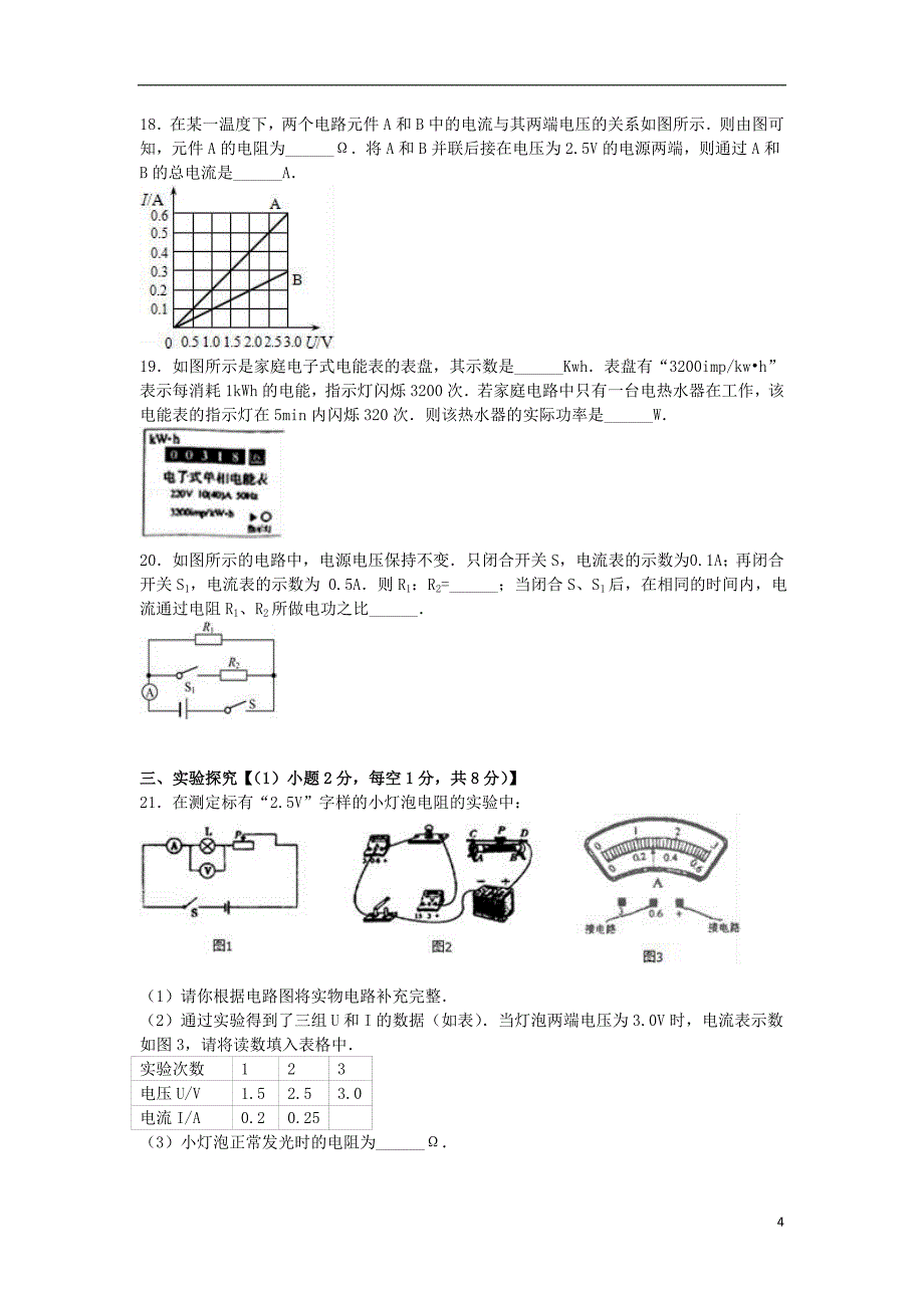 山东省滨州市无棣县小泊头中学九年级物理上学期12月月考试卷（含解析）新人教版_第4页