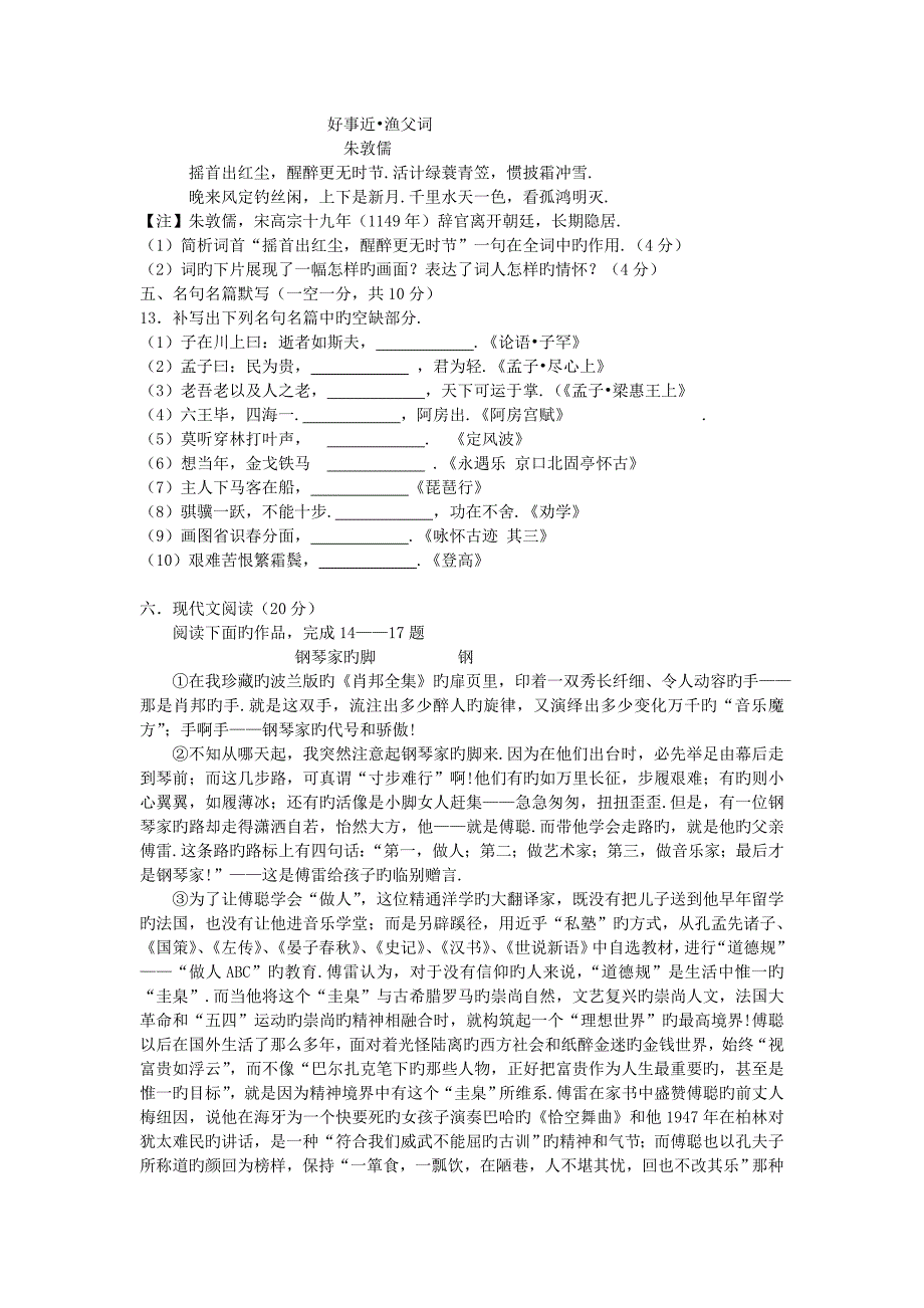 甘肃金昌第一中学18_19学度高二下年中考试_语文_第4页