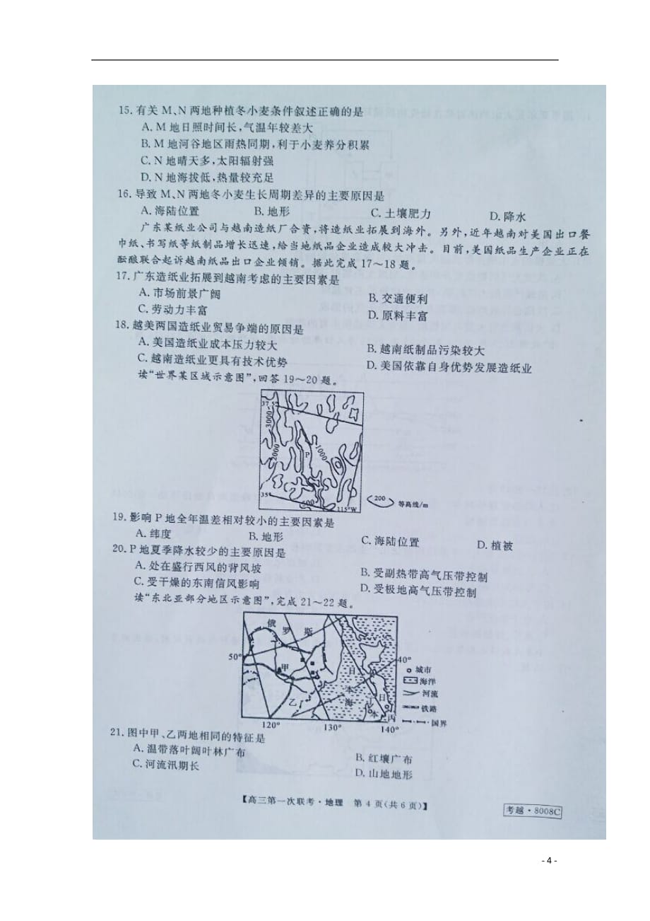 安徽省皖南八校高三地理上学期第一次联考（10月）考试试题（扫描版）_第4页