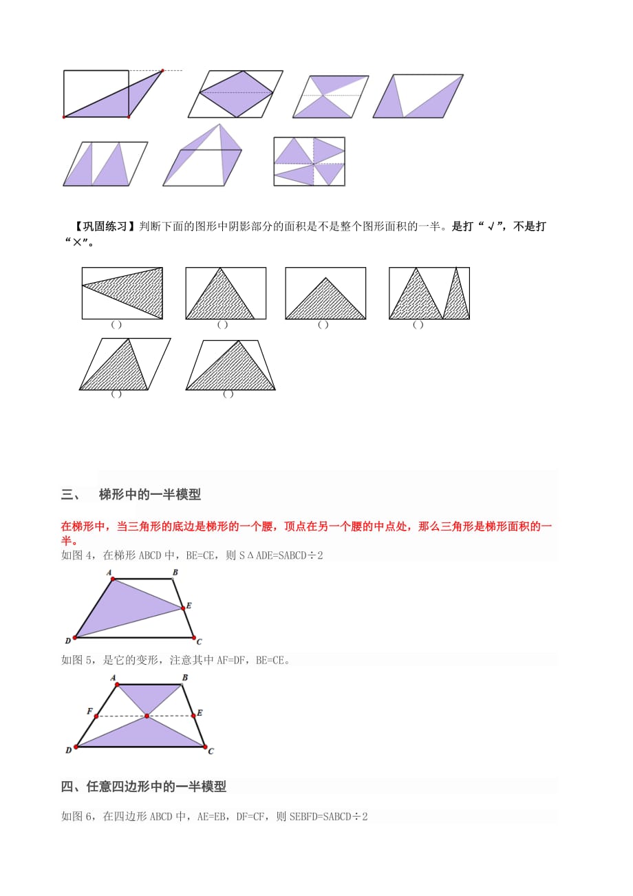 五年级奥数_一半模型_学生版.doc_第2页