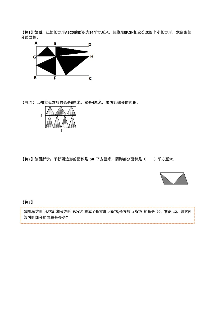 五年级奥数_一半模型_学生版.doc_第4页