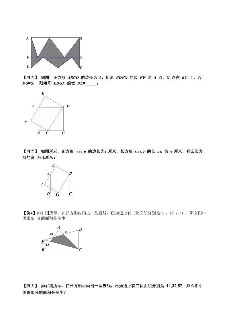 五年级奥数_一半模型_学生版.doc_第5页