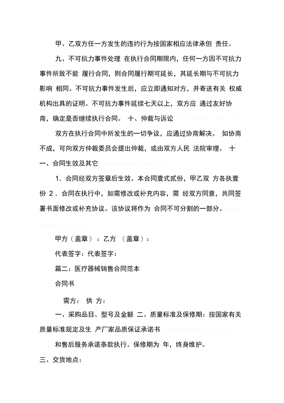 202X年医疗器械销售合同样本_第2页