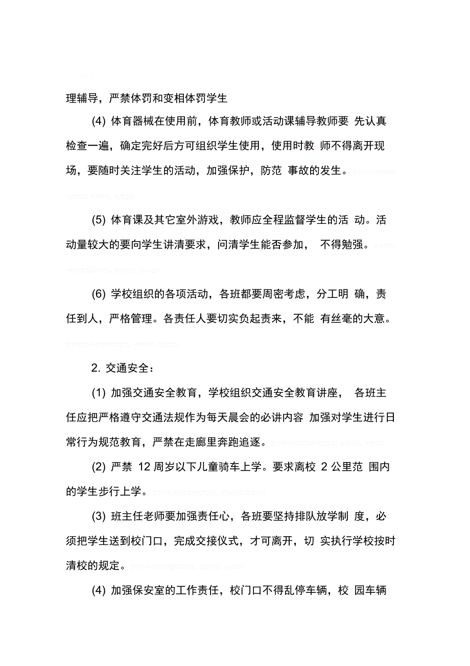 202X年学校安全工作学习计划_第4页