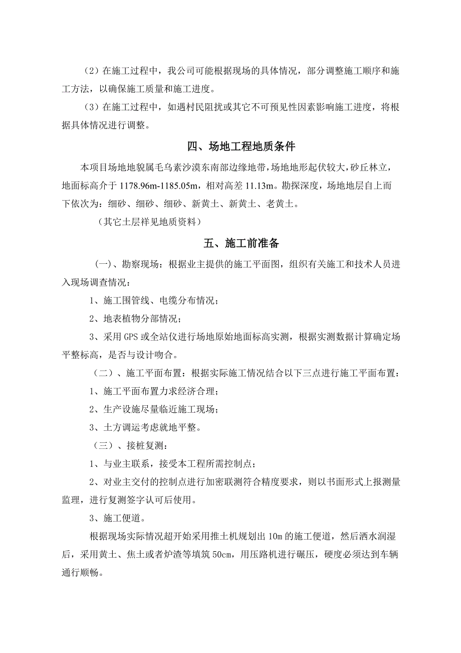 场地平整与强夯专项工程施工组织设计方案_第3页