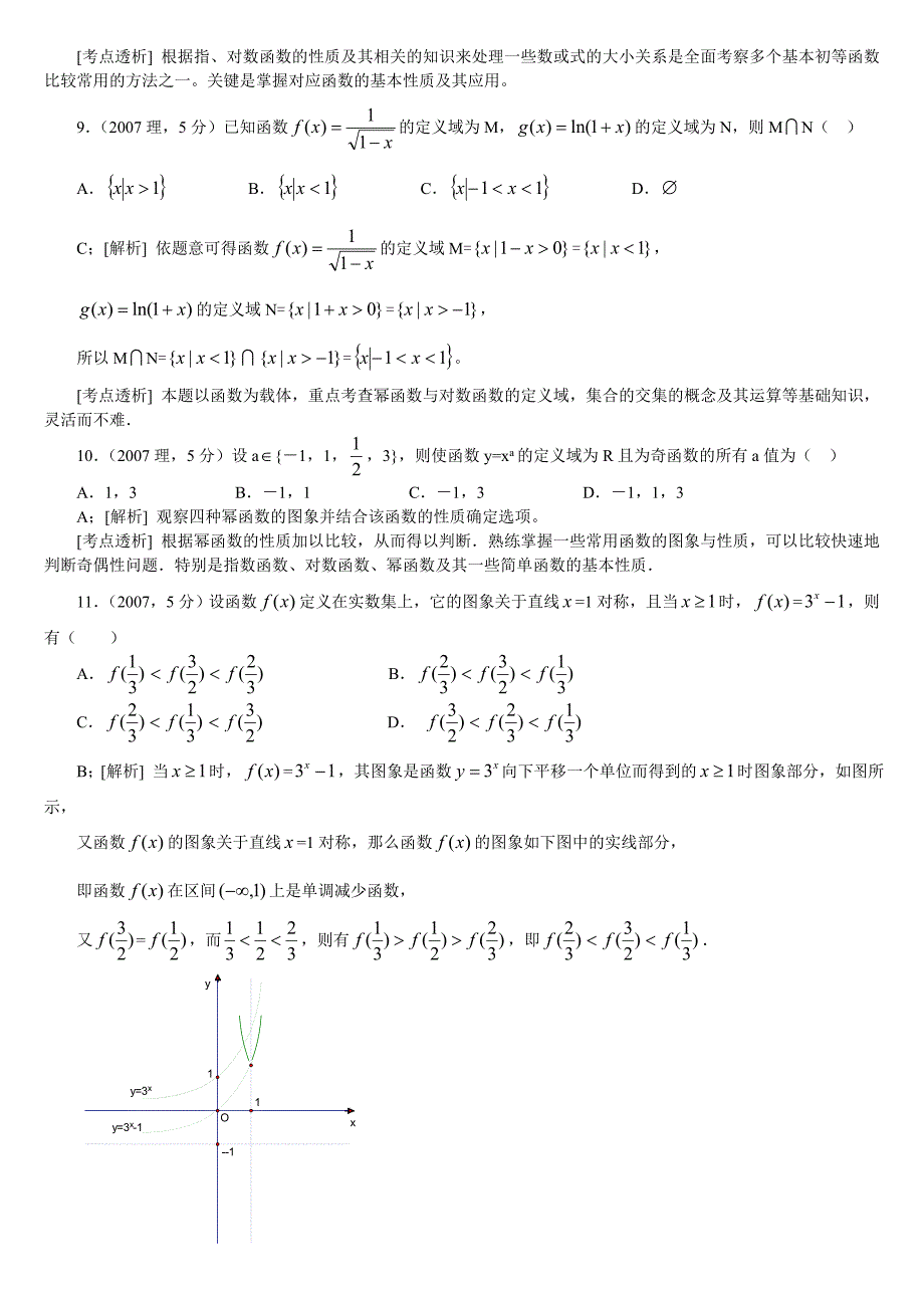 高考数学专题_指数函数、对数函数、幂函数(理科)_第3页