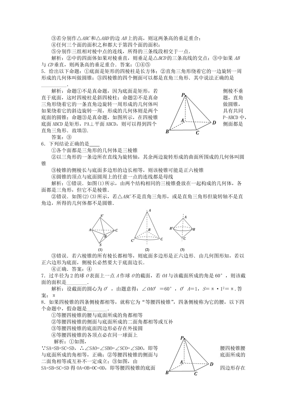 2020高考数学一轮复习 AB小练习 第十四章立体几何第一节简单几何体（通用）_第3页