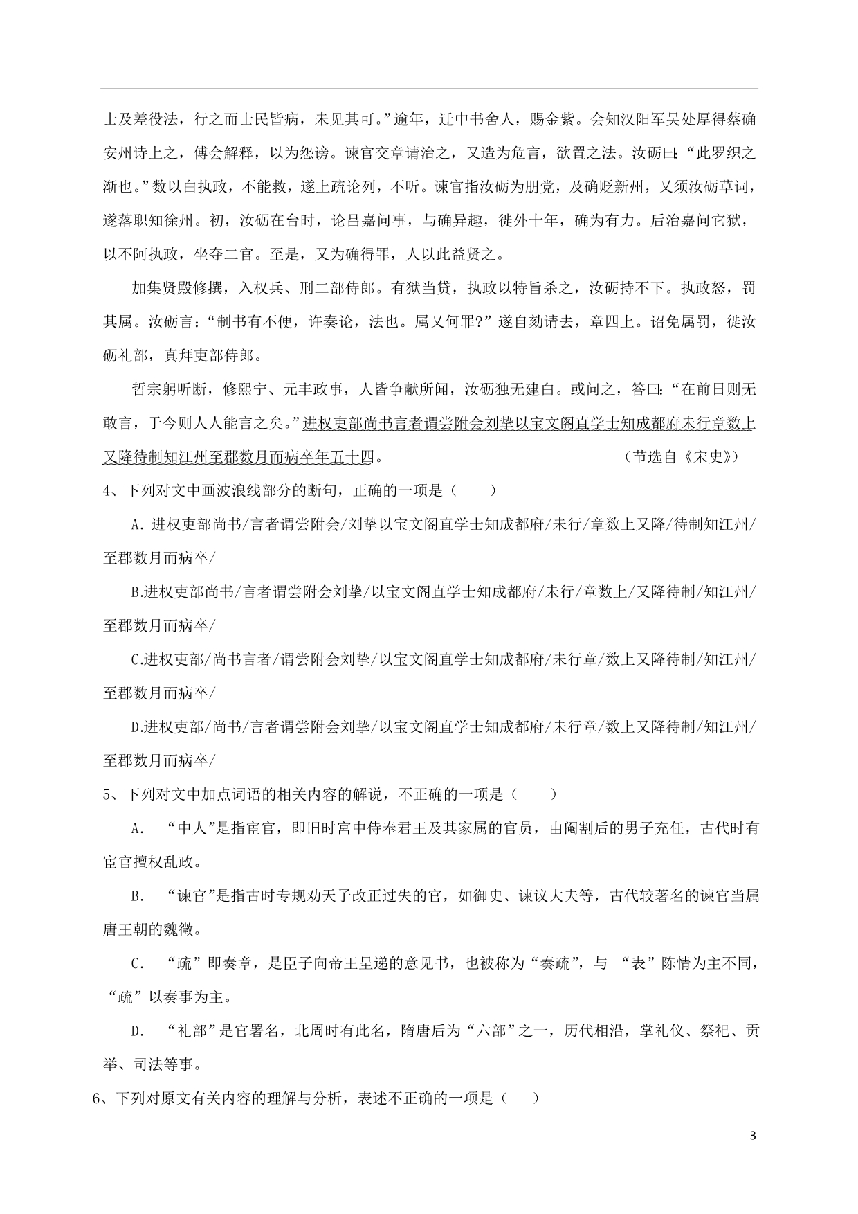 山东省平阴县第一中学高二语文上学期期中试题_第3页