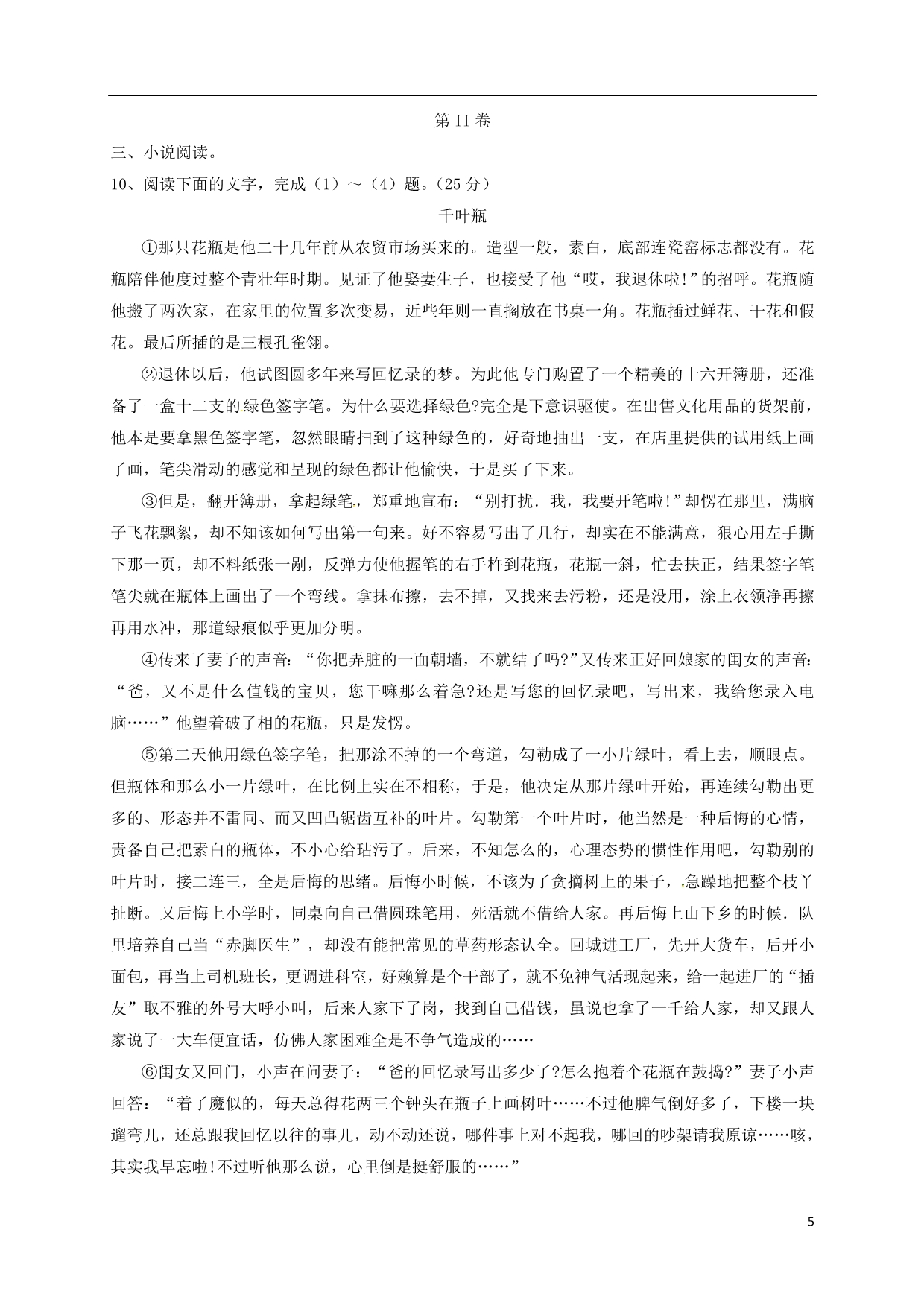 山东省平阴县第一中学高二语文上学期期中试题_第5页