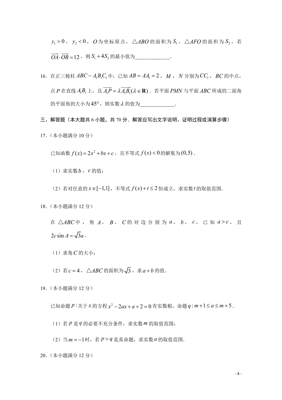 2019-2020学年高台一中高二上学期期末模拟数学（理）试题 word版_第4页